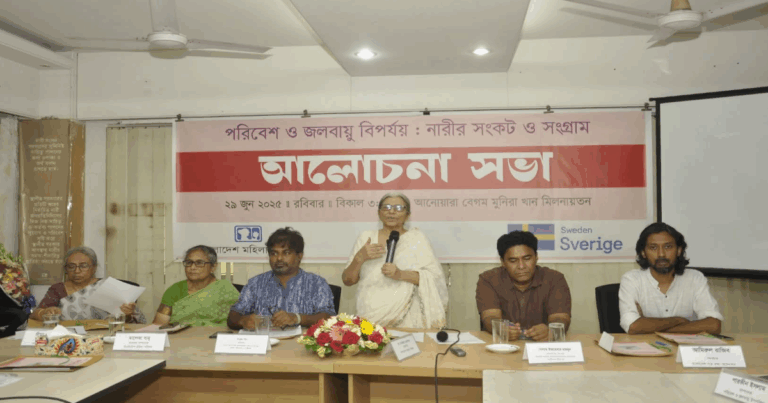 ‘পরিবেশ ও নারীর সংকট পরস্পর সম্পর্কিত’