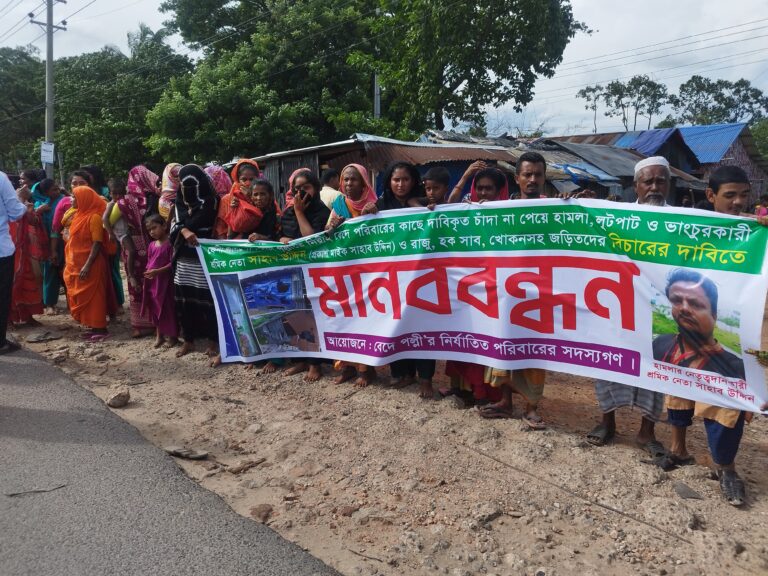 চাঁদা না পেয়ে বেদে পল্লীতে হামলা, বিচারের দাবিতে মানববন্ধন