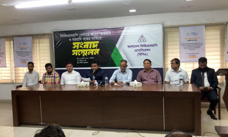 ফিজিওথেরাপি সেন্টারে অবৈধ অভিযান ও হয়রানি বন্ধের দাবি বিপিএ’র