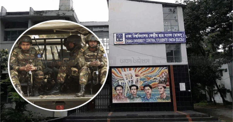 ডাকসু নির্বাচন: ‘স্ট্রাইকিং ফোর্স’ হিসেবে মোতায়েন থাকবে সেনাবাহিনী