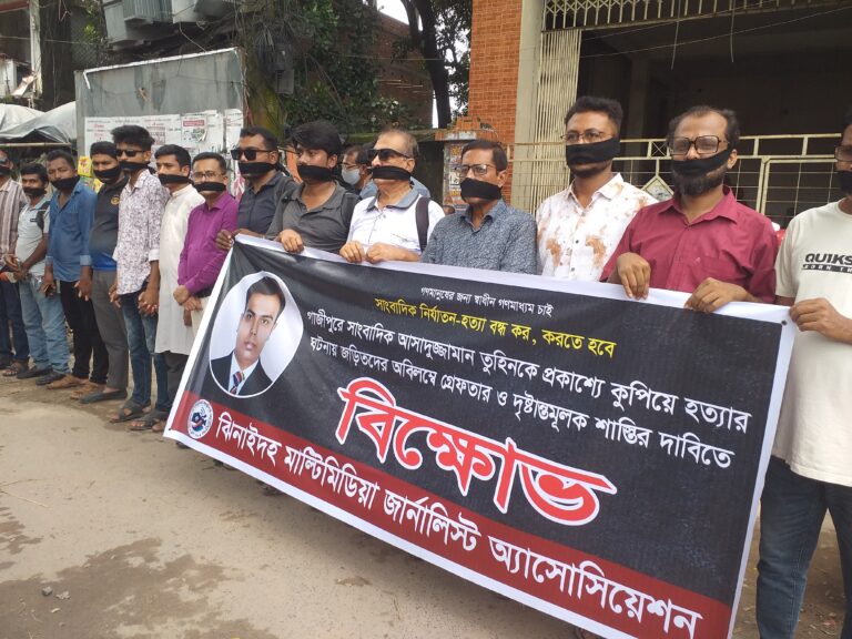 ঝিনাইদহে মুখে কালো কাপড় বেঁধে সাংবাদিকদের মানববন্ধন