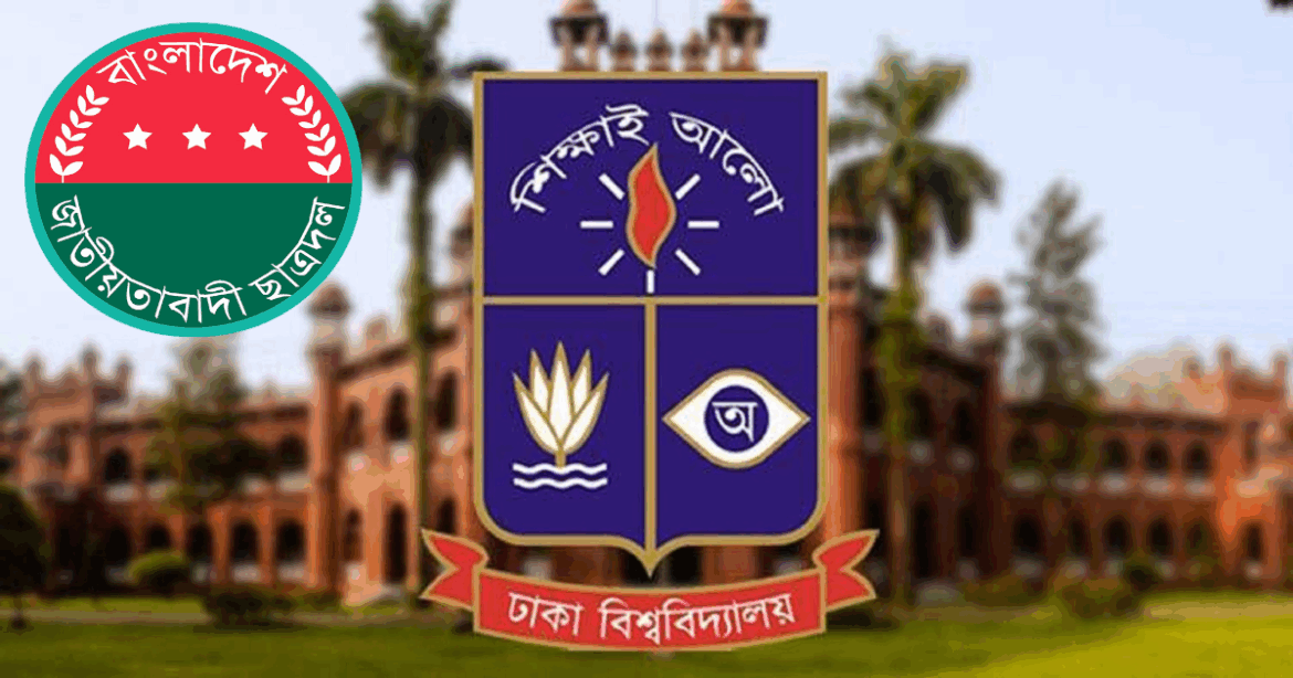 ছাত্রদল ঢাবি শাখা