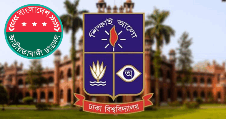 ছাত্র রাজনীতি নিষিদ্ধ সত্ত্বেও ঢাবি ১৮ হল শাখায় আহ্বায়ক ছাত্রদল কমিটি ঘোষণা