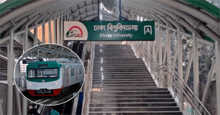 ২ দিন বন্ধ থাকবে ঢাবি মেট্রো স্টেশন