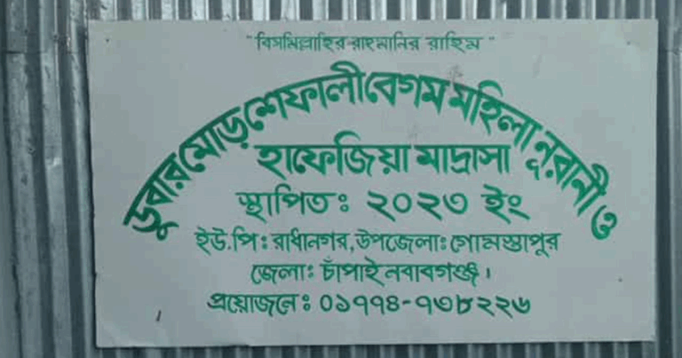 হাফিজিয়া মাদ্রাসায় দুই ছাত্রীর রহস্যজনক মৃত্যু
