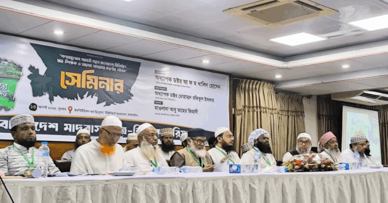 জুলাই গণঅভ্যুত্থানে মাদ্রাসার শিক্ষক-ছাত্রদের অবদান বিষয়ক সেমিনার অনুষ্ঠিত