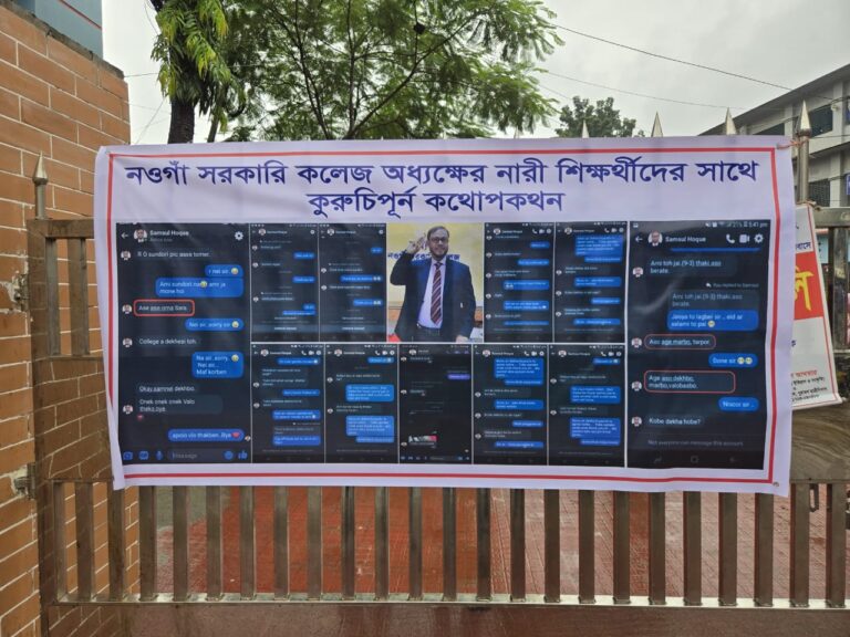 ছাত্রীকে অধ্যক্ষের আপত্তিকর মন্তব্য, প্রতিবাদে শিক্ষার্থীদের মানববন্ধন