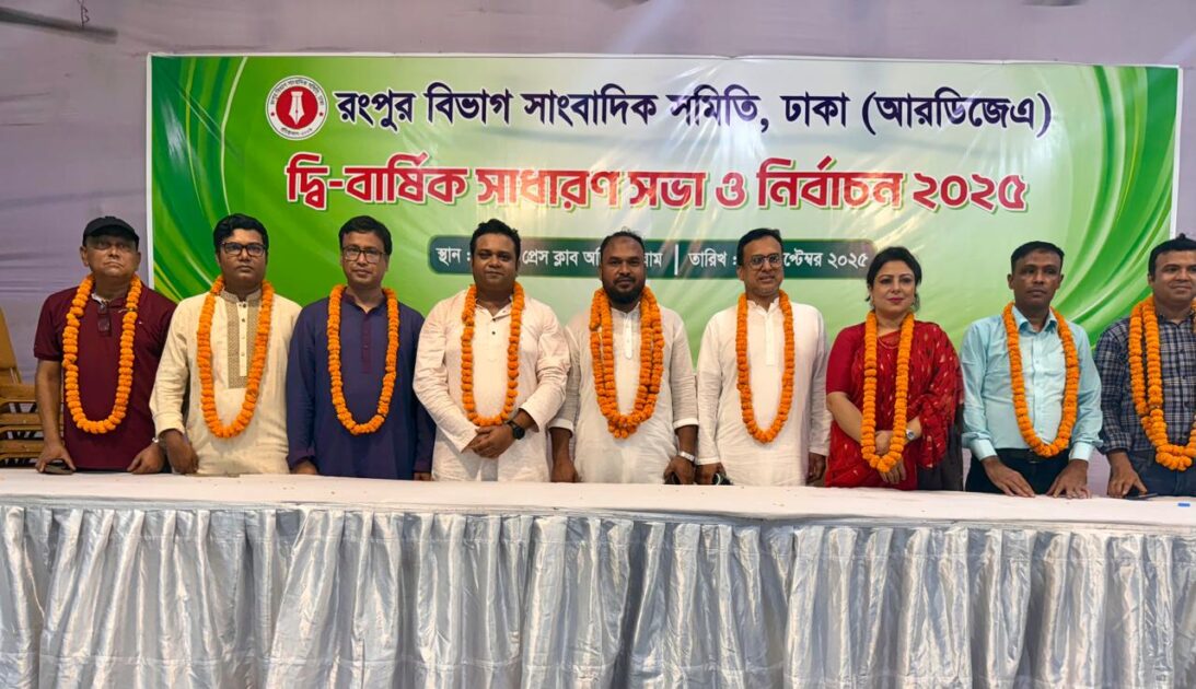 আরডিজেএ’র সভাপতি বাতেন বিপ্লব, সেক্রেটারি ইমন