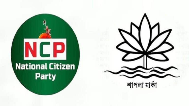শাপলা প্রতীক পাচ্ছে না এনসিপি