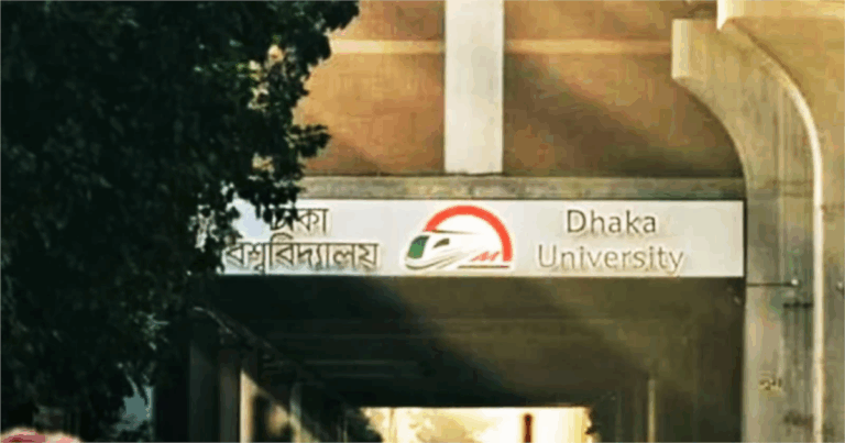 ডাকসু নির্বাচন: বিকাল থেকে বন্ধ ঢাবি মেট্রোরেল স্টেশন