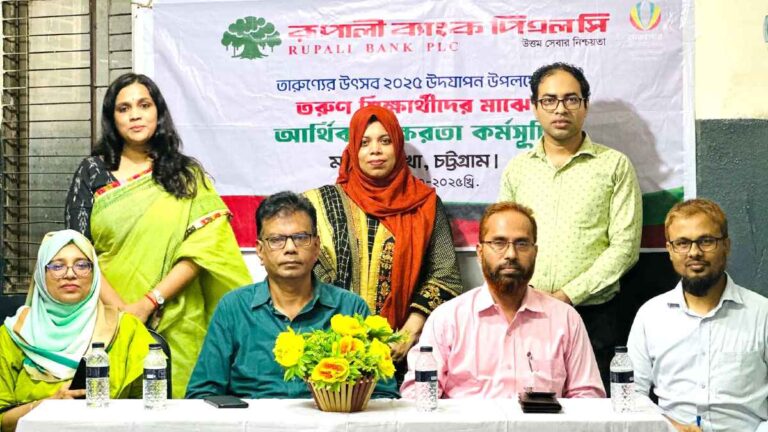 শিক্ষার্থীদের আর্থিক সাক্ষরতা বৃদ্ধিতে চট্টগ্রামে রূপালী ব্যাংকের বিশেষ কর্মসূচি