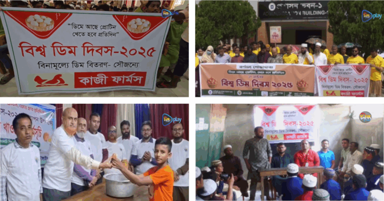 বিশ্ব ডিম দিবস উপলক্ষে বিনা মূল্যে ‘কাজী ফার্মসের’ ডিম বিতরণ