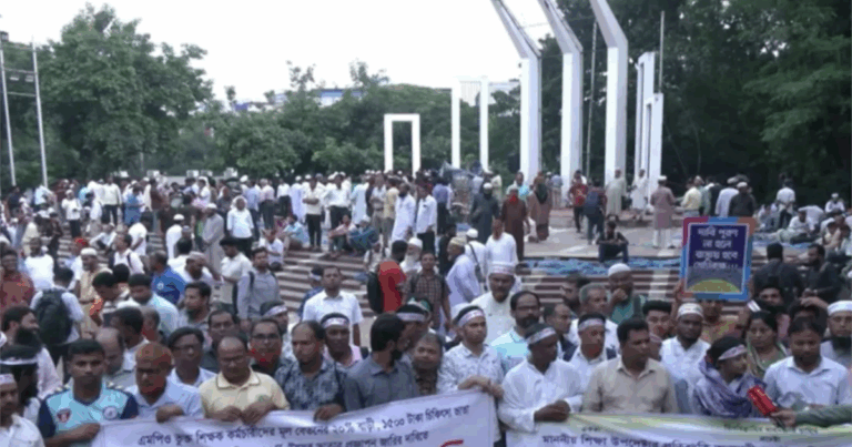 ৩ দফা দাবিতে বিকাল ৪টায় এমপিওভুক্ত শিক্ষকদের ‘মার্চ টু সচিবালয়’