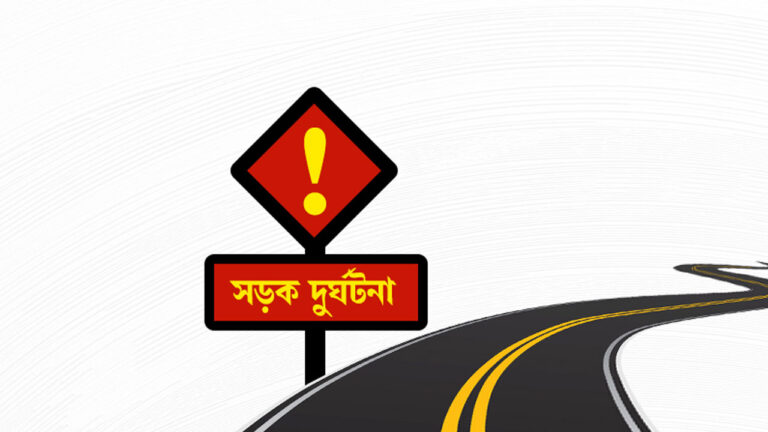 দিনাজপুরে বাসচাপায় ইজিবাইকের ৪ যাত্রী নিহত
