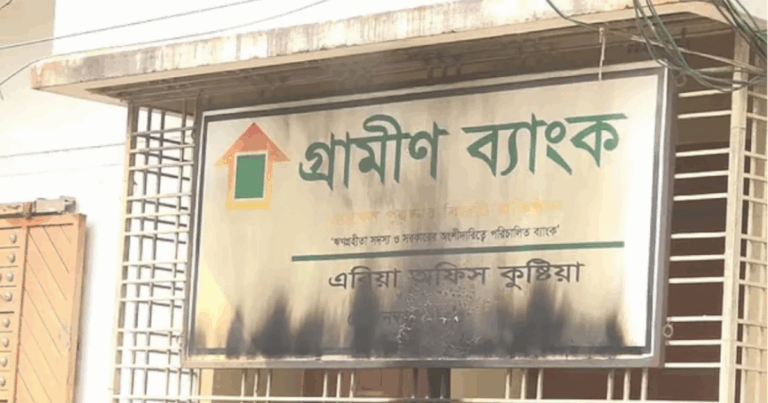 কু‌ষ্টিয়া গ্রামীণ ব্যাংক আঞ্চ‌লিক অফিসের সাইনবোর্ডে আগুন
