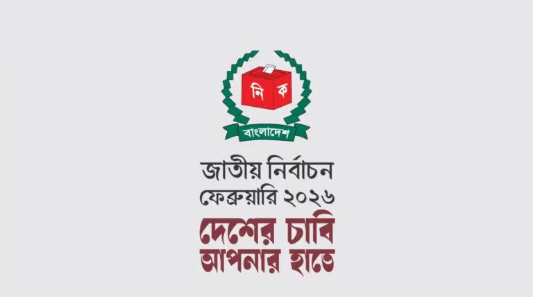 জাতীয় নির্বাচন ২০২৬-এর ক্যাম্পেইন শুরু