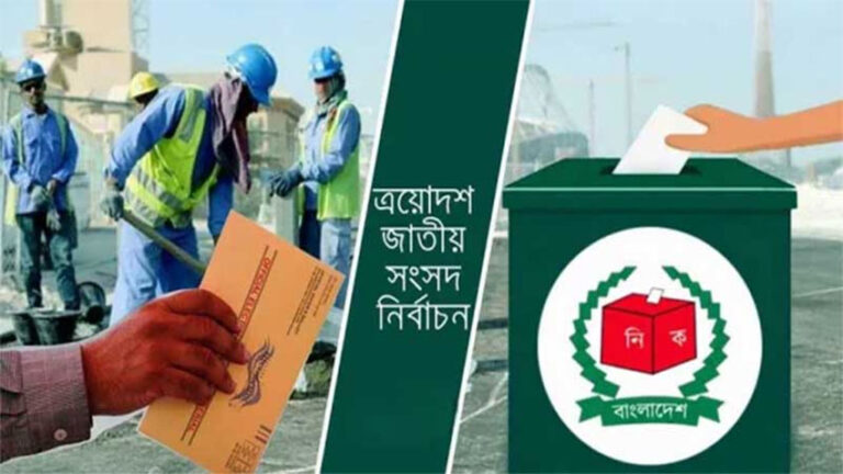 পোস্টাল ব্যালটে প্রবাসী নিবন্ধন ৯২ হাজার ছাড়াল