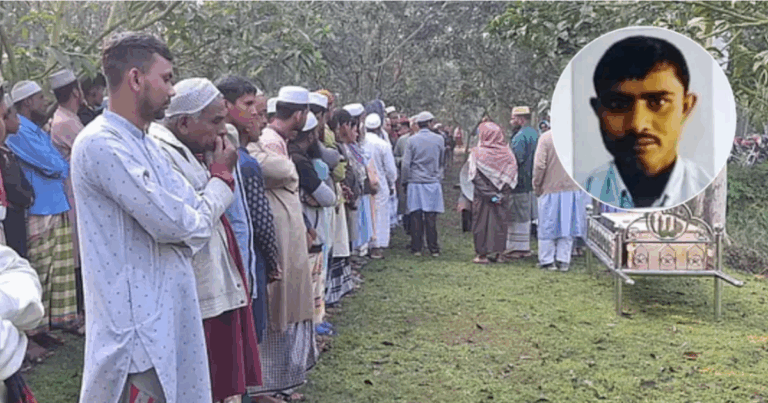২৬ টুকরা মরদেহের সেই আশরাফুল হকের দাফন সম্পন্ন