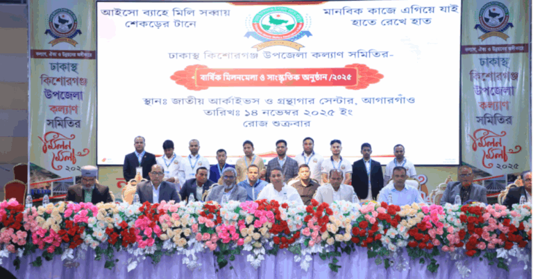 উত্তরাঞ্চলের উন্নয়ন ও সার্বিক পরিকল্পনা শীর্ষক মিলনমেলা অনুষ্ঠিত