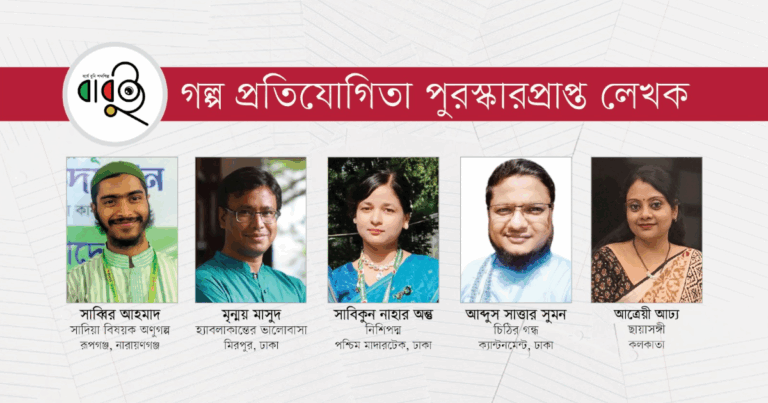 বাবুই ‘৩০০ শব্দের’ গল্প প্রতিযোগিতায় পুরস্কার পেলেন ৫ লেখক