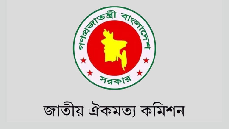 জাতীয় ঐকমত্য কমিশনের পূর্ণাঙ্গ প্রতিবেদন প্রকাশ