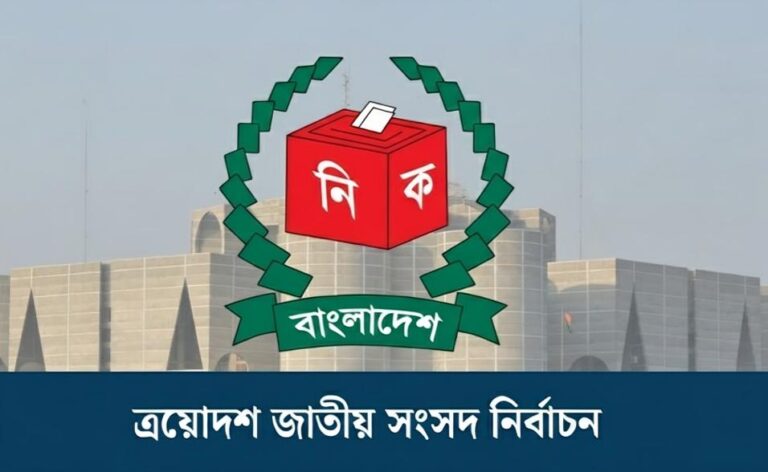 জাতীয় নির্বাচনের কার্যক্রম স্থগিত চেয়ে রিট