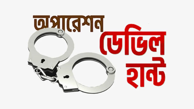 অপারেশন ডেভিল হান্ট ফেজ-২: সারাদেশে গ্রেপ্তার ৬৯৮