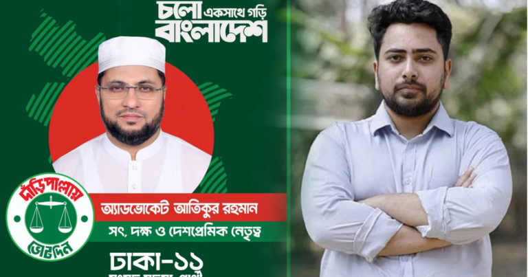 নাহিদকে শুভকামনা জানিয়ে আসন ছাড়লেন জামায়াত প্রার্থী আতিকুর