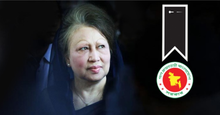 খালেদা জিয়ার মৃত্যু: ৩ দিনের রাষ্ট্রীয় শোক শুরু