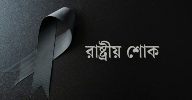 রাষ্ট্রীয় শোক: স্থগিত ঢাবি ভর্তিসহ ৫ পরীক্ষা, পেছাল সমাবর্তন