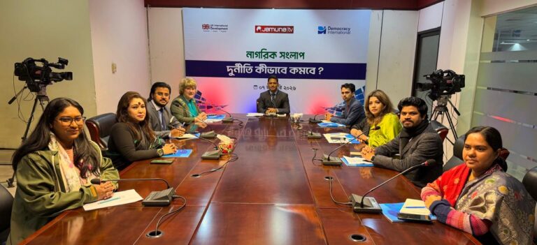 দুর্নীতি দমনে শুধু প্রতিশ্রুতি নয়, কার্যকর বাস্তবায়ন চান নাগরিকরা
