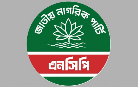 সংসদ নির্বাচন ২০২৬ উপলক্ষে ২৭টি সংসদীয় আসনে প্রার্থী তালিকা চূড়ান্ত করেছে এনসিপি