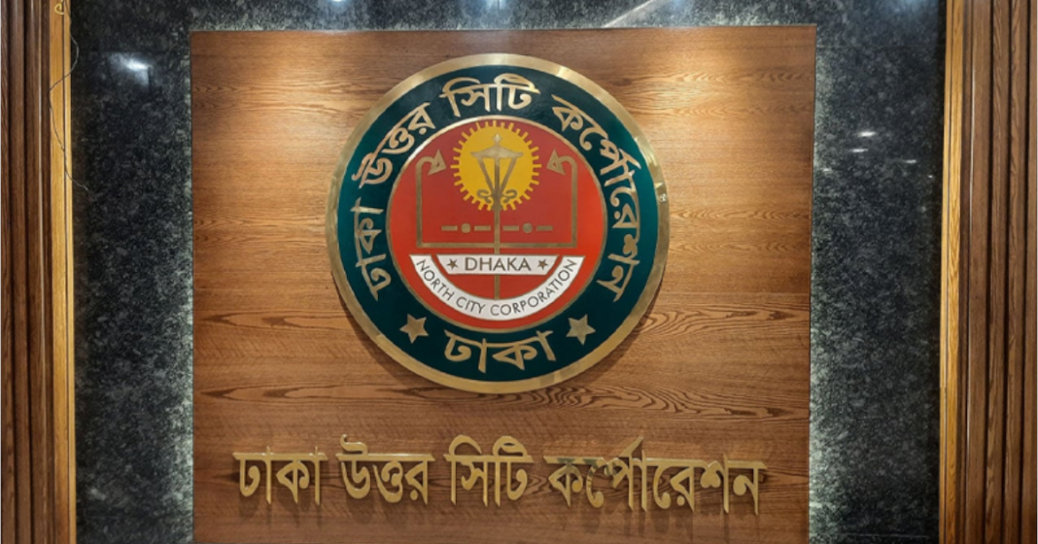 বাড়ি ভাড়া সংক্রান্ত নির্দেশিকা জারি করেছে ঢাকা উত্তর সিটি কর্পোরেশন (ডিএনসিসি)।