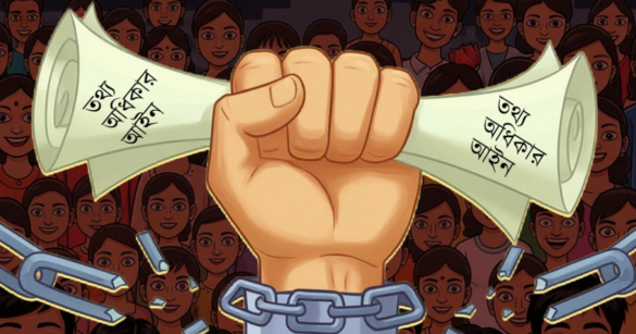 তথ্য অধিকার আইন