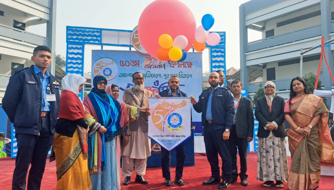 বাংলাদেশ বিমান বাহিনী শাহীন কলেজ যশোরের সুবর্ণজয়ন্তী উদযাপন