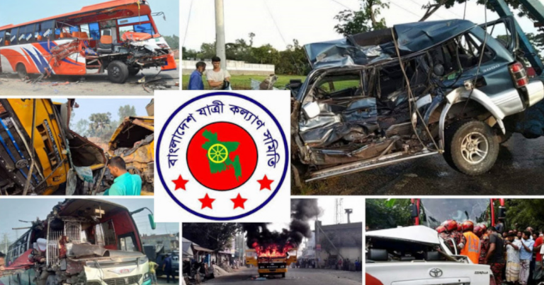২০২৫ সালে সড়কে ঝরেছে ৯১১১ প্রাণ: যাত্রী কল্যাণ সমিতি