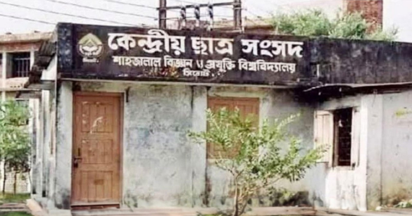 শাহজালাল বিজ্ঞান ও প্রযুক্তি বিশ্ববিদ্যালয় কেন্দ্রীয় ছাত্র সংসদ (শাকসু) ও হল সংসদ নির্বাচন ৪ সপ্তাহের জন্য স্থগিত করেছেন হাইকোর্ট।