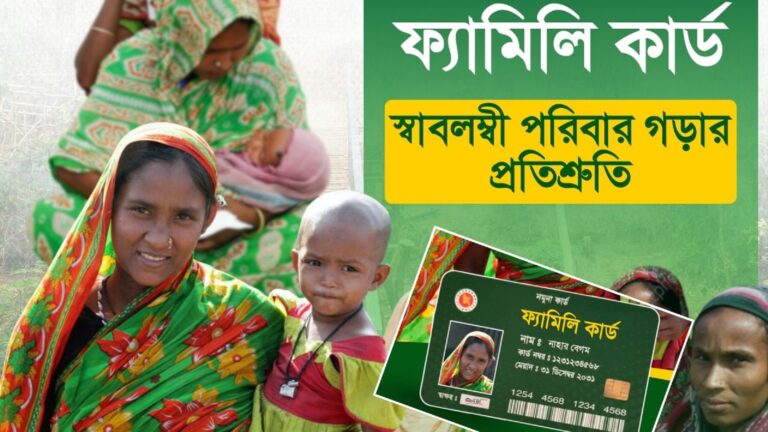 ‘ফ্যামিলি কার্ডের’ সুবিধা পাবেন না যে ৬ শ্রেণির মানুষ