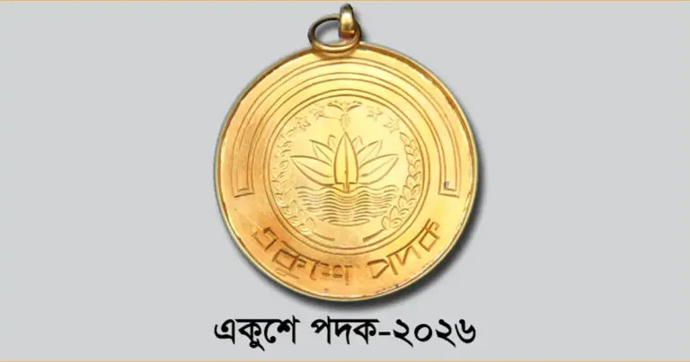 একুশে পদক পাচ্ছেন ৯ বিশিষ্ট ব্যক্তি ও ব্যান্ড ওয়ারফেজ
