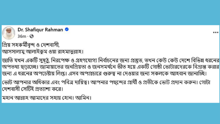 জনপ্রিয়তায় ভীত হয়ে অপপ্রচার করছে ১টি গোষ্ঠী: জামায়াত আমির