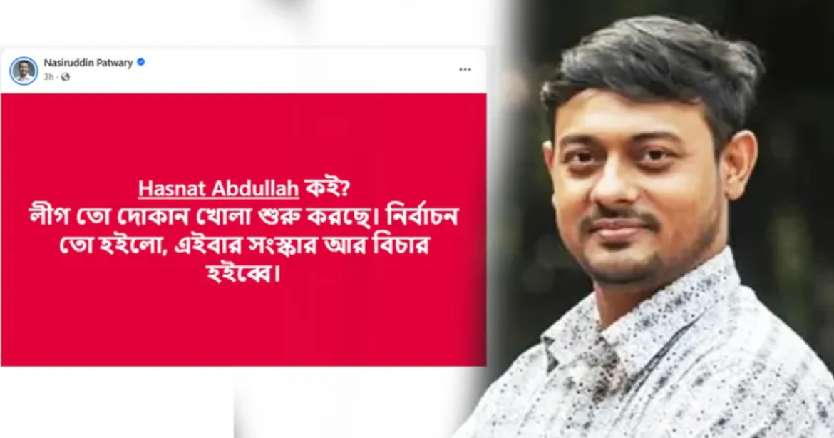দেশের বিভিন্ন স্থানে কার্যক্রম নিষিদ্ধ আওয়ামী লীগের কার্যালয় খুলে দেওয়ার খবর নিয়ে প্রশ্ন তুলেছেন এনসিপি মুখ্য সমন্বয়ক নাসীরুদ্দীন পাটওয়ারী।