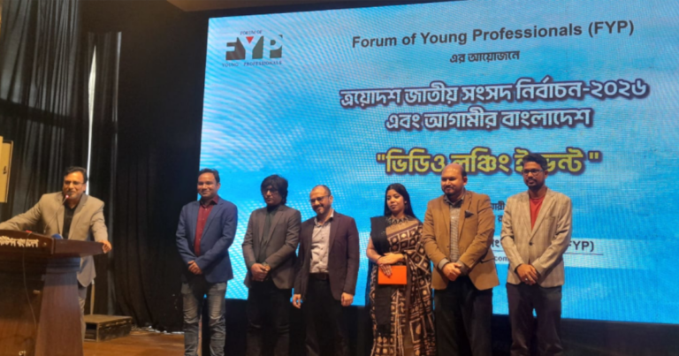 ভোটাধিকার ও গণতান্ত্রিক মূল্যবোধ নিয়ে এফওয়াইপি’র আলোচনাসভা