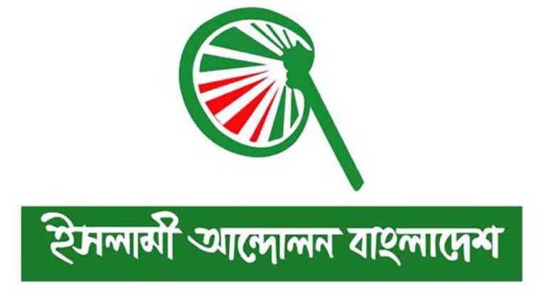 ইসলামী আন্দোলন বাংলাদেশের ‘জনপ্রত্যাশার ইশতেহার’ প্রকাশ