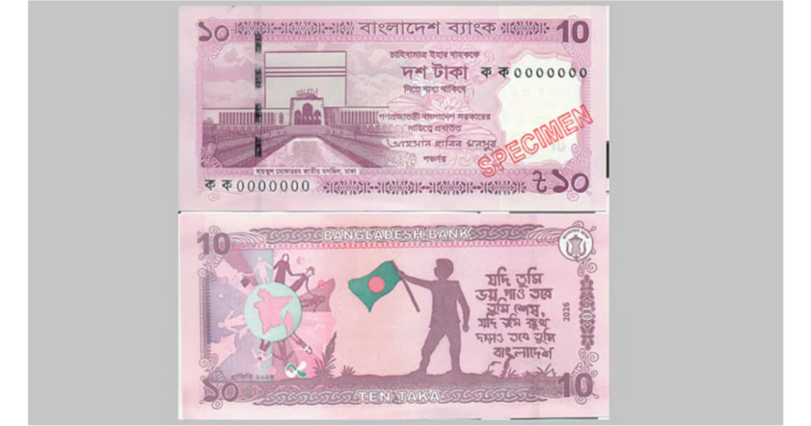 নতুন ডিজাইন ও সিরিজের ১০ টাকা মূল্যমানের ব্যাংক নোট মঙ্গলবার (৩ ফেব্রুয়ারি) থেকে প্রচলন করা হবে বলে জানিয়েছে বাংলাদেশ ব্যাংক।