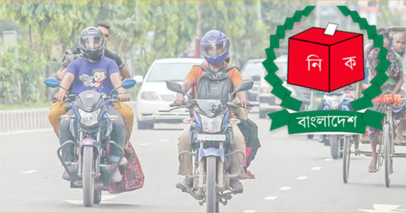 জাতীয় সংসদ নির্বাচন ও গণভোট সামনে রেখে মঙ্গলবার (১০ ফেব্রুয়ারি) দিবাগত রাত ১২টা থেকে টানা ৩ দিন সারাদেশে মোটরসাইকেল চলাচল সম্পূর্ণ বন্ধ থাকবে।