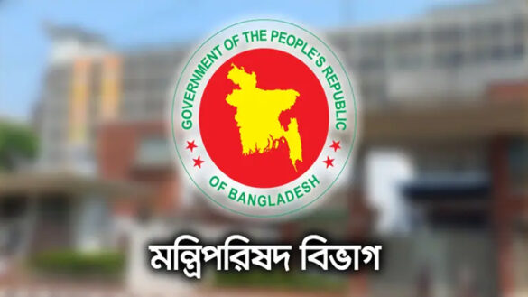 মন্ত্রিপরিষদ বিভাগ