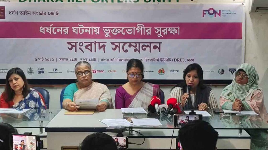 ‘সাম্প্রতিক সময়ে ধর্ষণের ঘটনায় ভুক্তভোগীর সুরক্ষা’ শীর্ষক সংবাদ সম্মেলনে দাবি তুলে ধরেন ধর্ষণ আইন সংস্কার জোটের নেত্রীরা।