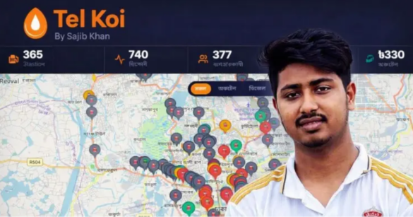 ‘তেল কই’ অ্যাপ ব্যবহার করে সহজেই জানা যাবে কোন পেট্রোল পাম্পে জ্বালানি পাওয়া যাচ্ছে এবং সেখানে কতটা ভিড় রয়েছে।