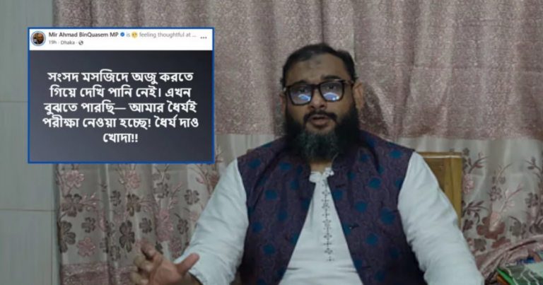 সংসদ মসজিদে অজুর পানি না পেয়ে ব্যারিস্টার আরমানের ক্ষোভ প্রকাশ