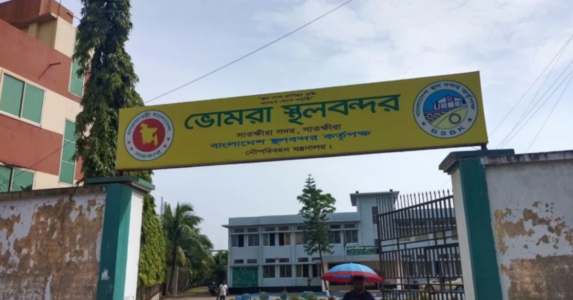 পবিত্র ঈদুল ফিতর উপলক্ষে টানা ১০ দিনের ছুটি ঘোষণা করেছে সাতক্ষীরা জেলার ভোমরা স্থলবন্দর।